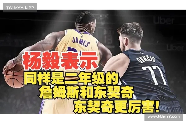 詹姆斯称东契奇提升实力让队友更加信任他并展现出更强的竞争力 詹姆斯称东契奇提升实力让队友更加信任他并展现出更强的竞争力