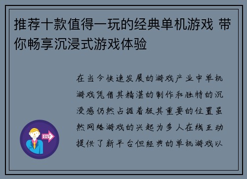 推荐十款值得一玩的经典单机游戏 带你畅享沉浸式游戏体验 推荐十款值得一玩的经典单机游戏 带你畅享沉浸式游戏体验