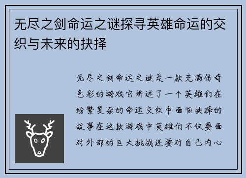 /uploads/images/20250910/wu-jin-zhi-jian-ming-yun-zhi-mi-tan-xun-ying-xiong-ming-yun-de-jiao-zhi-yu-wei-lai-de-jue-ze.webp