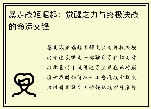 /uploads/images/20250911/bao-zou-zhan-ji-jue-qi-jue-xing-zhi-li-yu-zhong-ji-jue-zhan-de-ming-yun-jiao-feng.webp